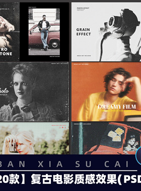 Y046复古电影胶片颗粒噪点颗粒感照片特效PSD样机设计素材模板