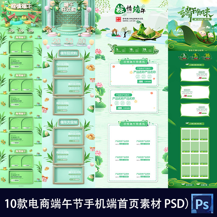 电商淘宝天猫端午节手机端活动首页装修模板海报PSD设计素材图211