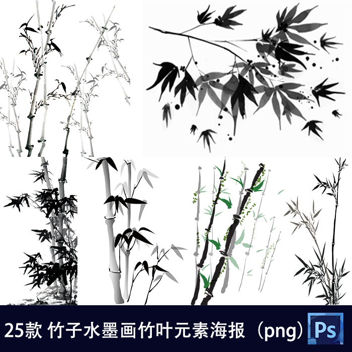 竹子水墨画古典中国风竹叶元素海报背景PS设计素材png高清图195