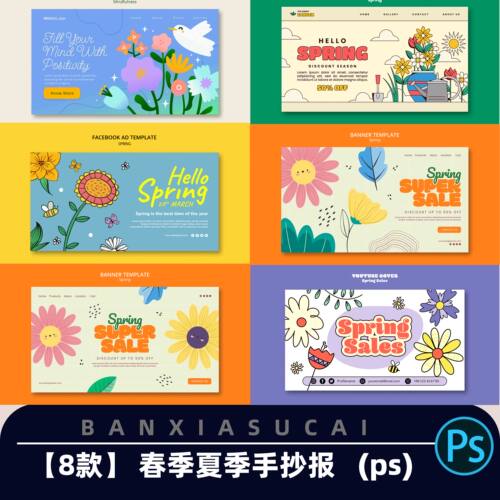 Y021春夏卡通可爱幼儿园儿童节海报模板春季手抄报手绘插画ps素材