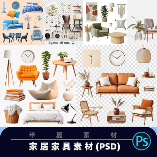 Y211简约家居椅子沙发吊灯床品素材家具类设计素材PSD设计源文件