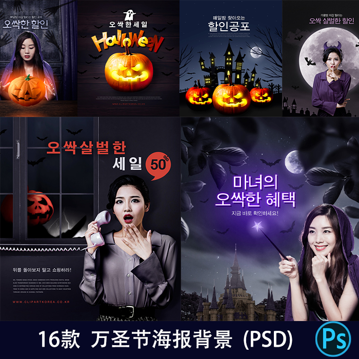 万圣节海报背景恐怖阴森南瓜头元素活动促销PSD设计素材模板PS515