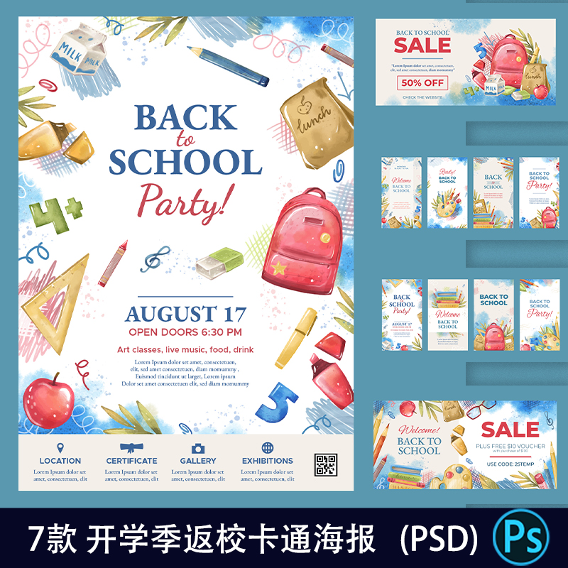 手绘开学季返校卡通海报学习用品销售横幅PS设计素材模板元素1444