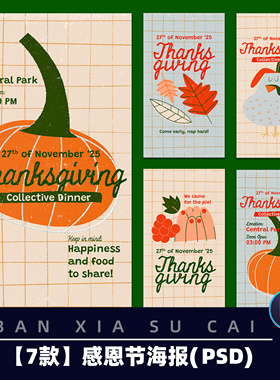 Y129感恩节丰收节南瓜火鸡插图设计海报横幅psd设计素材模板