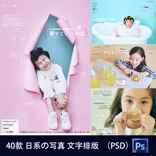 日系小清新儿童摄影少儿写真相册艺术照相片PSD文字排版素材309