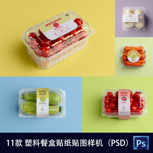 新鲜水果蔬菜鲜蔬透明塑料餐盒食品盒腰封贴纸ps智能贴图样机370