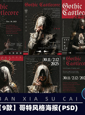 Y126哥特风格海报暗黑哥特风音乐节海报暗黑哥特风PSD设计模板