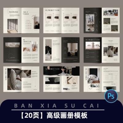 D10高级时尚家居产品画册杂志书籍宣传册排版设计模板psd格式模板