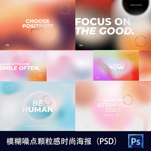 潮流炫彩模糊噪点颗粒感时尚海报设计渐变背景底纹PS设计素材275