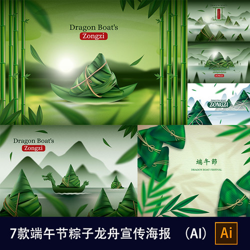 端午节竹子粽子龙舟山水云雾宣传海报设计背景图ai设计素材167