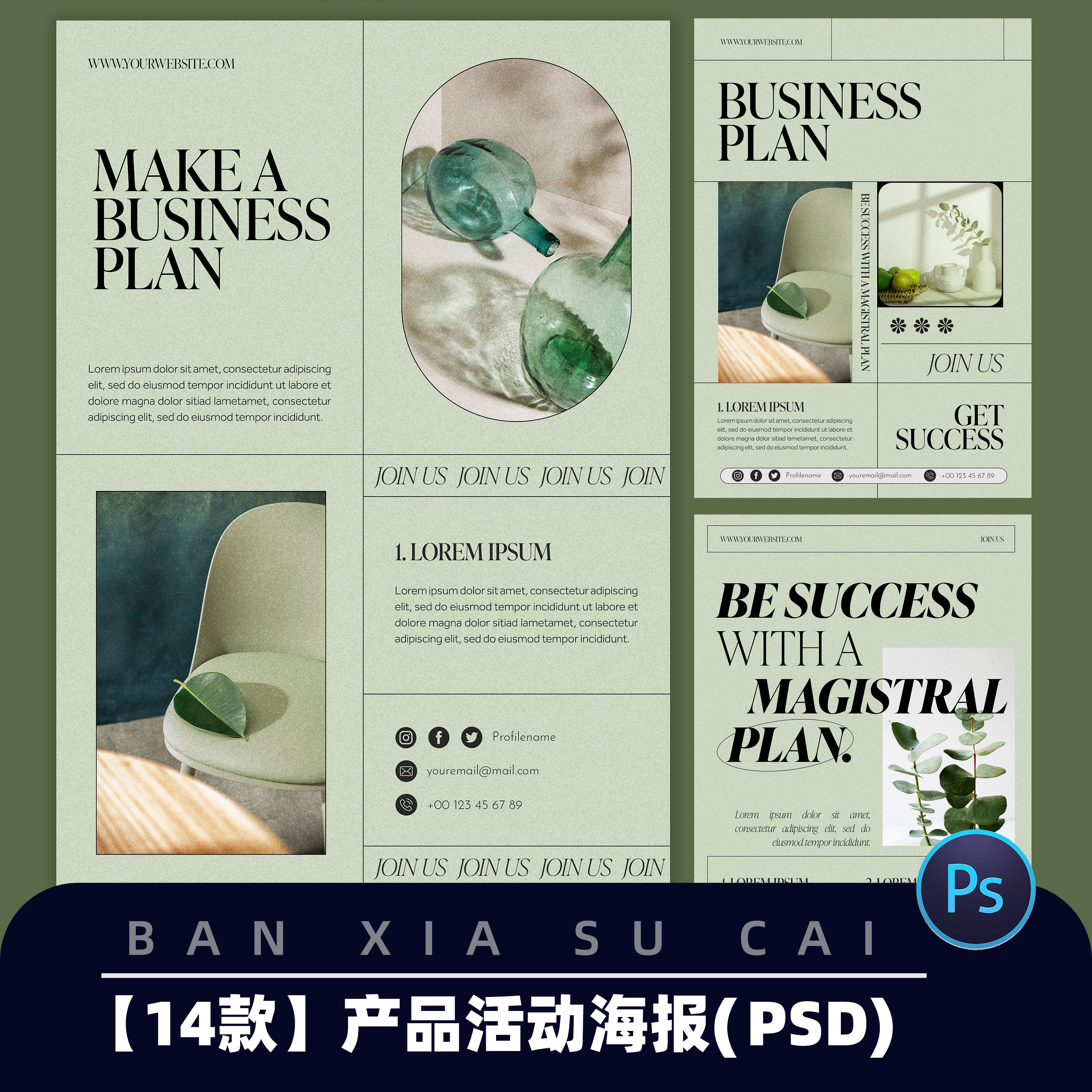 Y095电商产品宣传活动海报促销报价单名片横幅轮播图设计psd素材