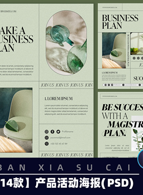 Y095电商产品宣传活动海报促销报价单名片横幅轮播图设计psd素材