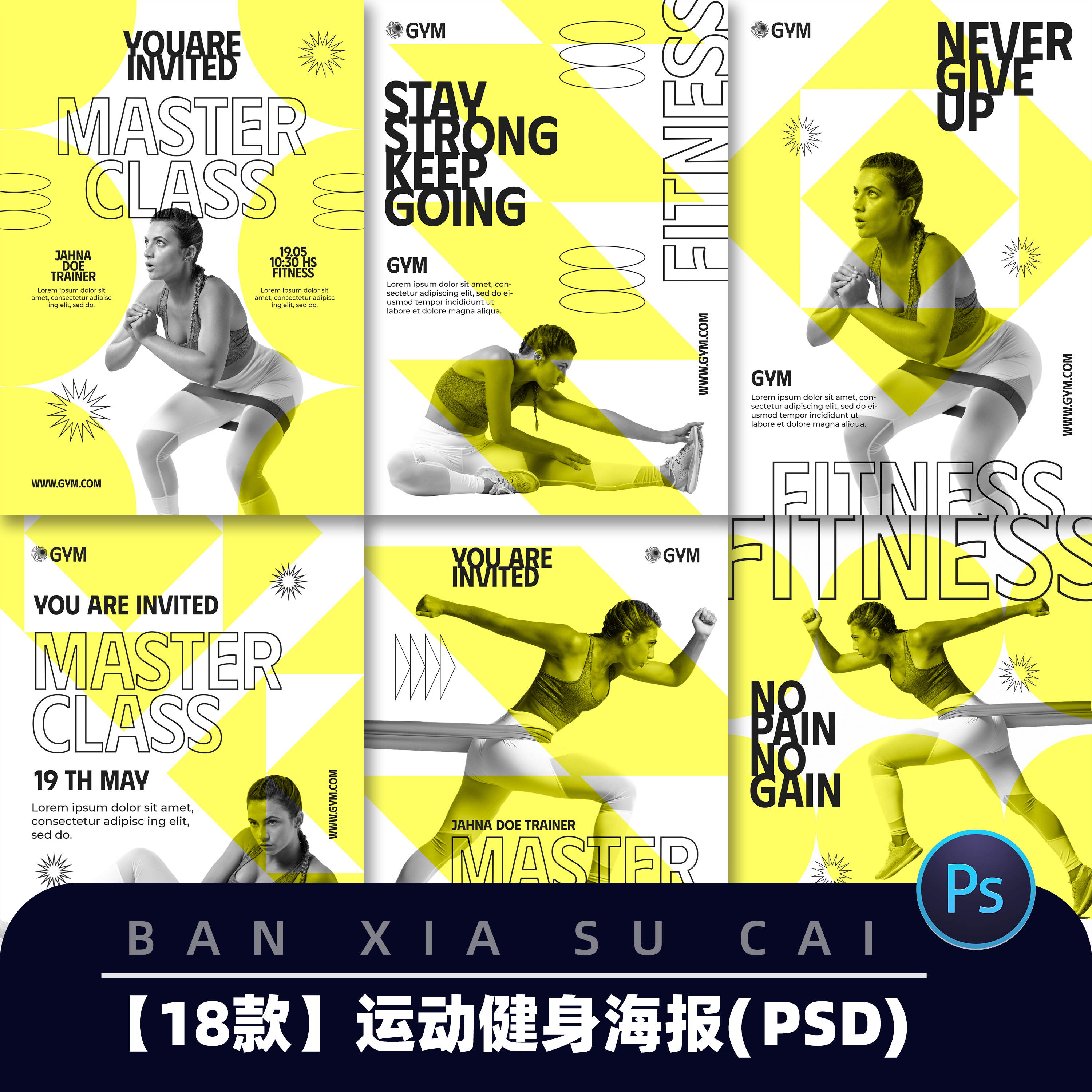 Y116现代时尚健身运动力量美海报模板横幅psd设计素材模板