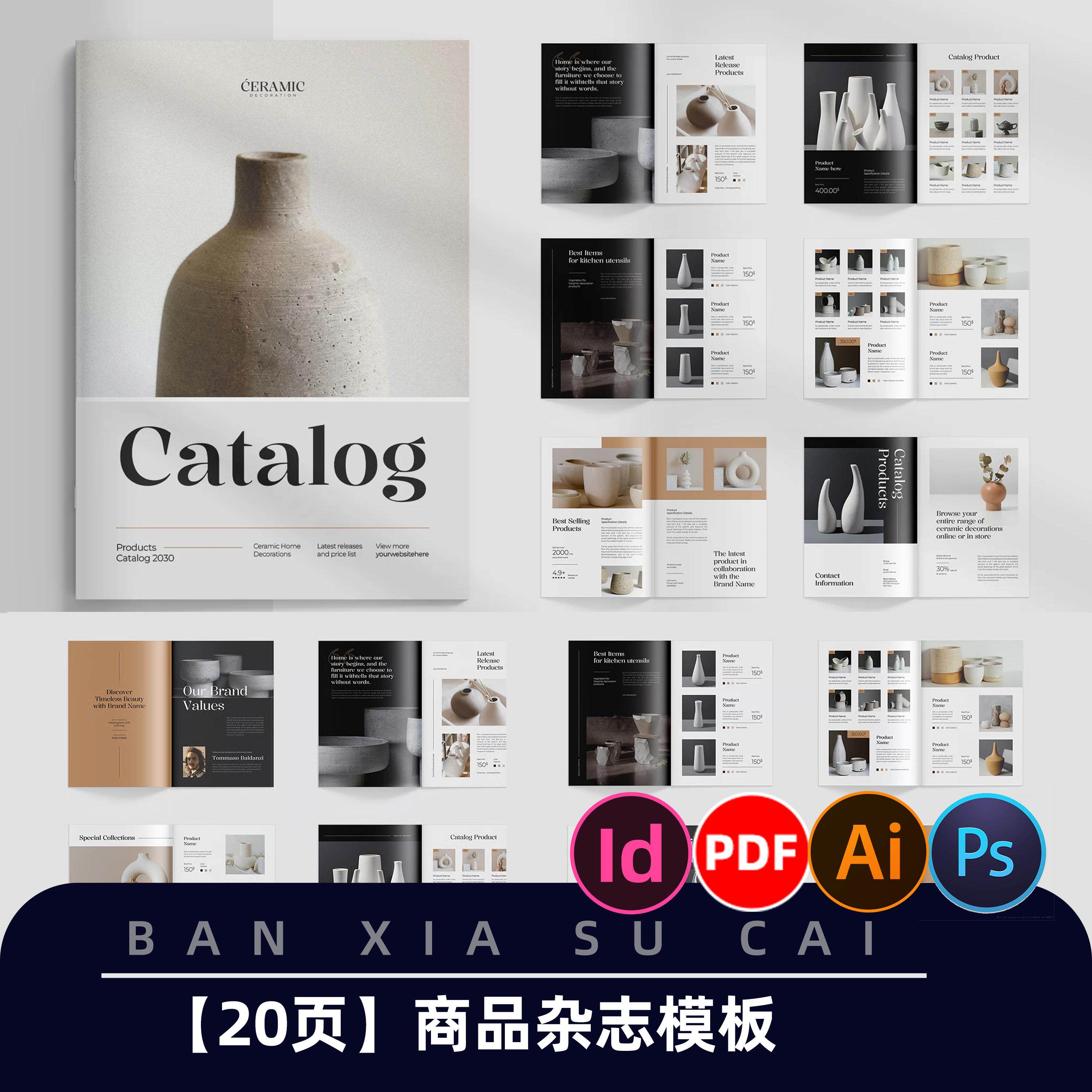 D09时尚现在商品展示杂志模板设计素材/源文件