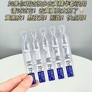 377次抛美白祛斑精华液烟酰胺淡斑去黄补水保湿 改善暗沉提亮肤色