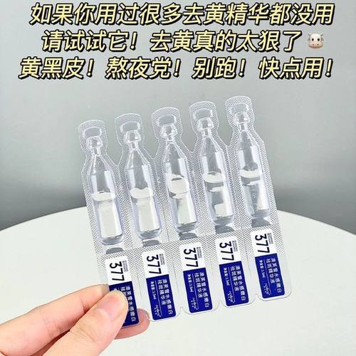 377次抛美白祛斑精华液