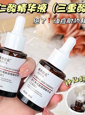 淡化痘印杏仁酸焕肤调理精华液去黑头闭口粉刺控油净痘三重酸精华