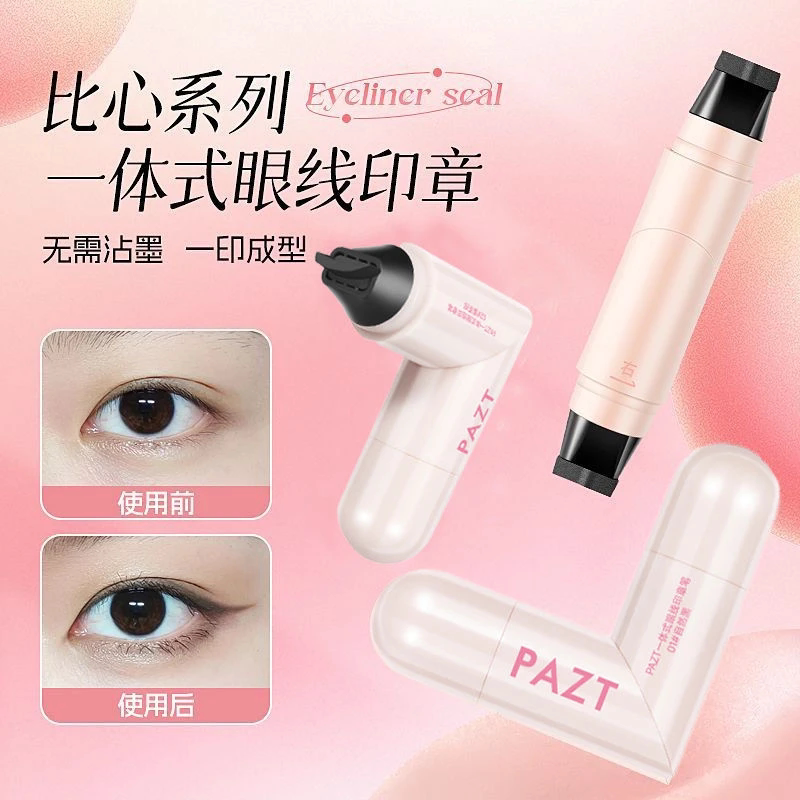 新手一印成型双头旋转印章眼线笔自然持久防水防汗不易晕染不脱妆