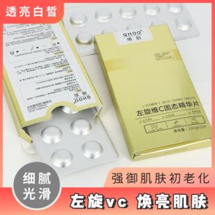 正品 原液维C固态冻干粉 左旋VC精华液冻干片加烟酰胺精华补水保湿