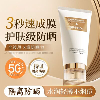 清爽不油腻防晒霜隔离美白全身体男女专用防水清透水感防晒霜乳