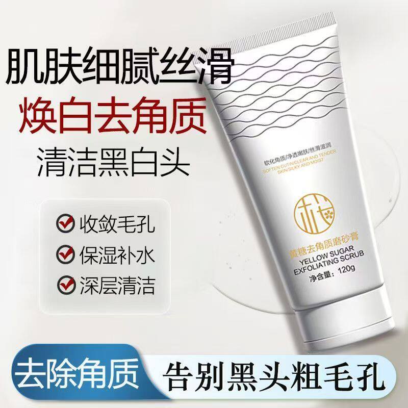 樱素肌黄糖去角质磨砂膏深层清洁补水洗面奶保湿改善干燥清透洁面