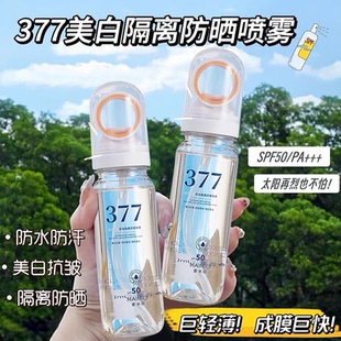 麦米琪377防晒喷雾spf50+防紫外线美白抗皱小光圈防晒乳官方正品