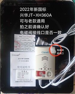 XH360A家用消防可燃气体报警器天然气报警器 Cinvall珠海兴华JT