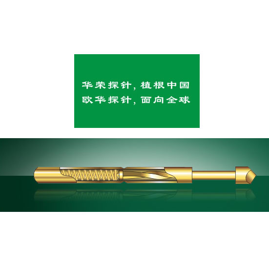 华荣探针弹簧针定位针测针烧录