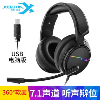 西伯利亚V20游戏耳机头戴式USB7.1声道吃鸡耳麦电脑竞技耳机带麦