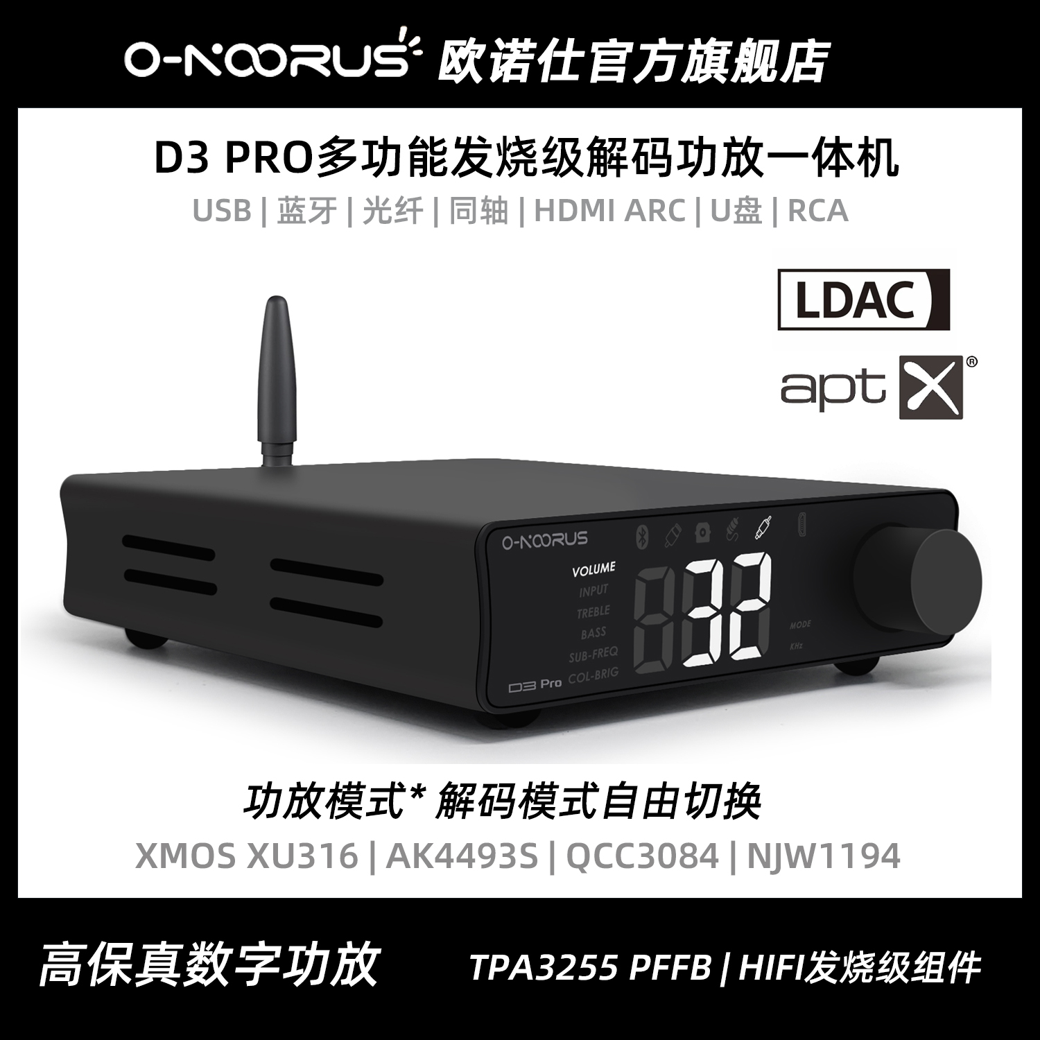 3255USB蓝牙功放机解码器一体机