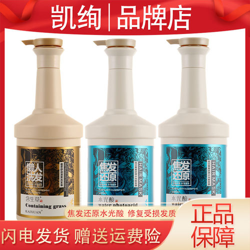 抖音同款焦发还原直发水光酸发膜