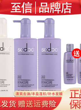 正品scdoa至信丝泉洗发水护发素