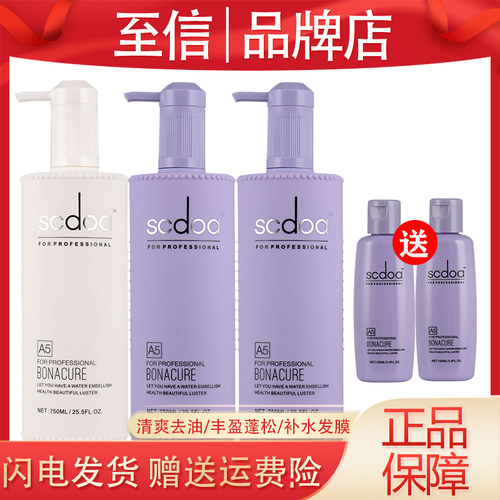 正品scdoa至信丝泉洗发水护发素