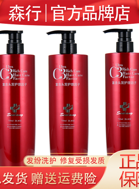森行发氛护发霜健发王C3护发素烫染修复发膜功效护理水疗柔顺滋润