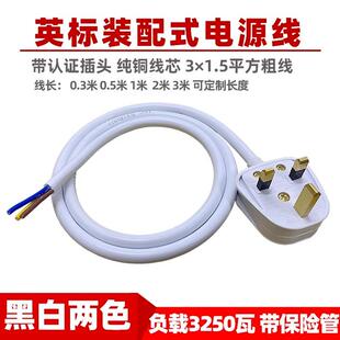 英标插头裸线尾英式三方电源延长线3芯1.5平方纯铜线芯香港插头线