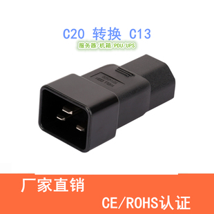 IEC320机箱品字16A三横插C20-C21母插座接插口变形公母转换插头