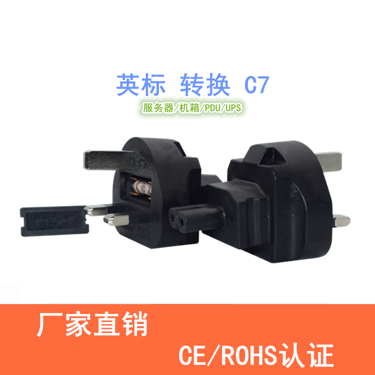 英标八字尾电源适配器转换器电源线无线转接头英规转八字UK TO C7