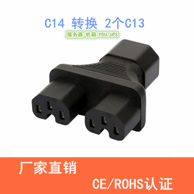 IEC320机箱C14-C15一分二品字AC