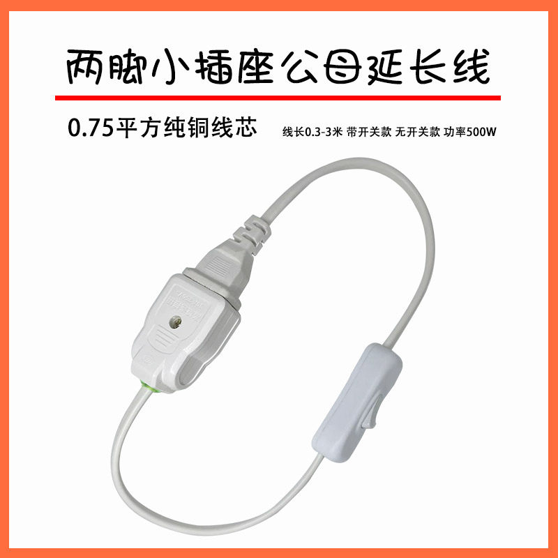 加长电源延长线插座带开关二芯家用延长电动车充电风扇台灯宿两孔 - 实物图