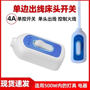手捏床头带线开关单控按钮开关灯泡风扇排气扇拉绳灯末端自接线