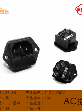 IEC320-C14品字AC电源插座保险二合一品字带耳固定螺丝全铜带针