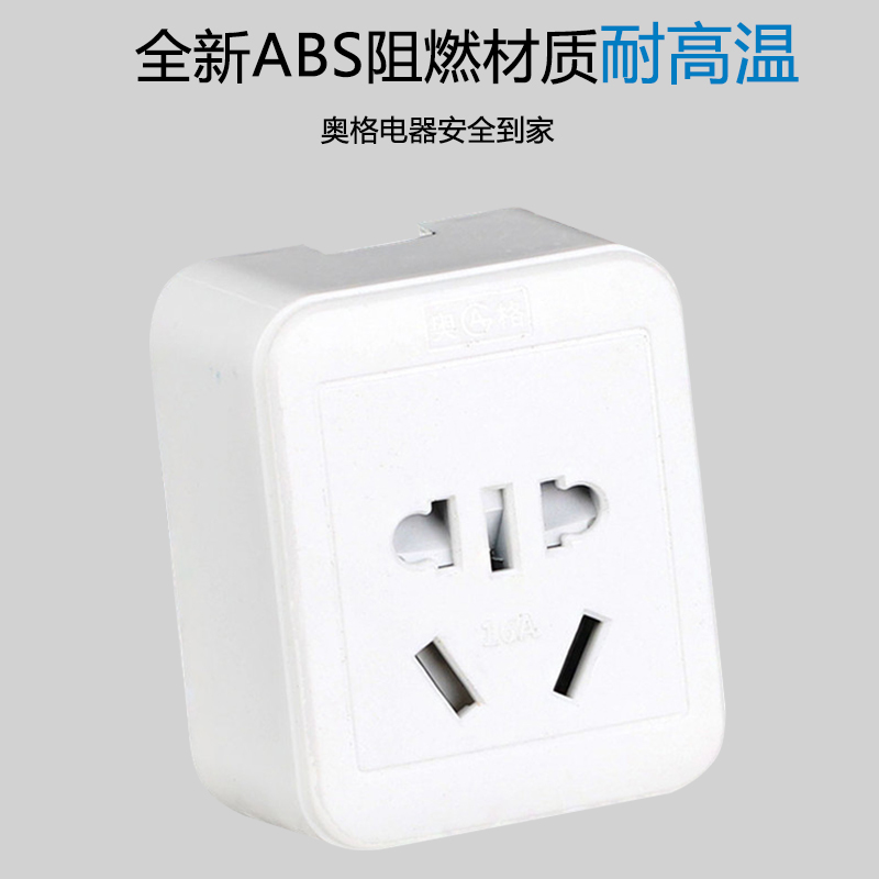 奥格53明装接线插座新国标五孔插座二项三级多孔母插座纯铜高导电