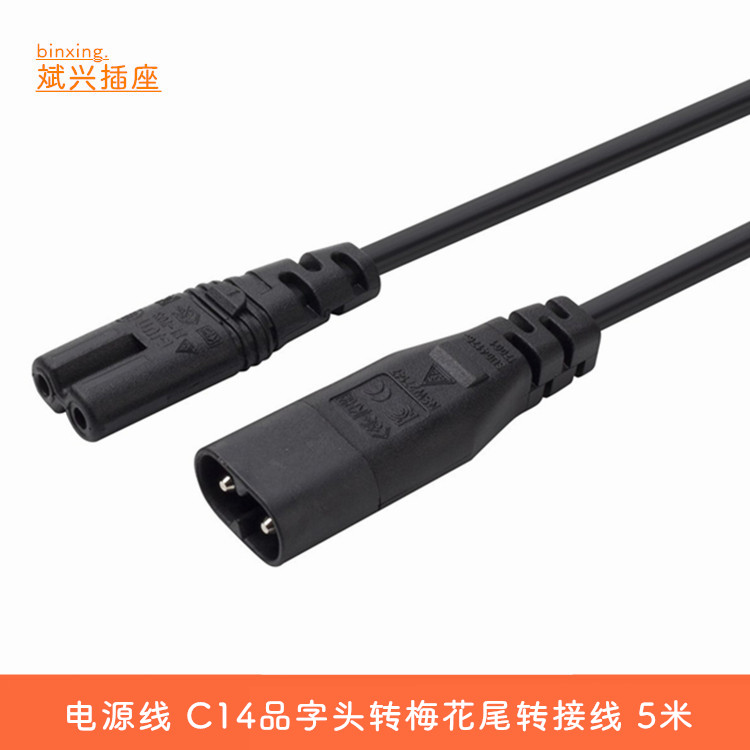 IEC C7转C8电源线延长线 IEC C7toC8八字公转八字母座0.3 1.8 5米