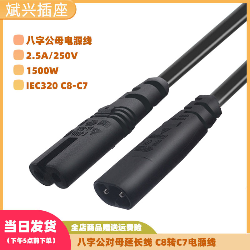 八字线纯铜2.5A/250V/1500W