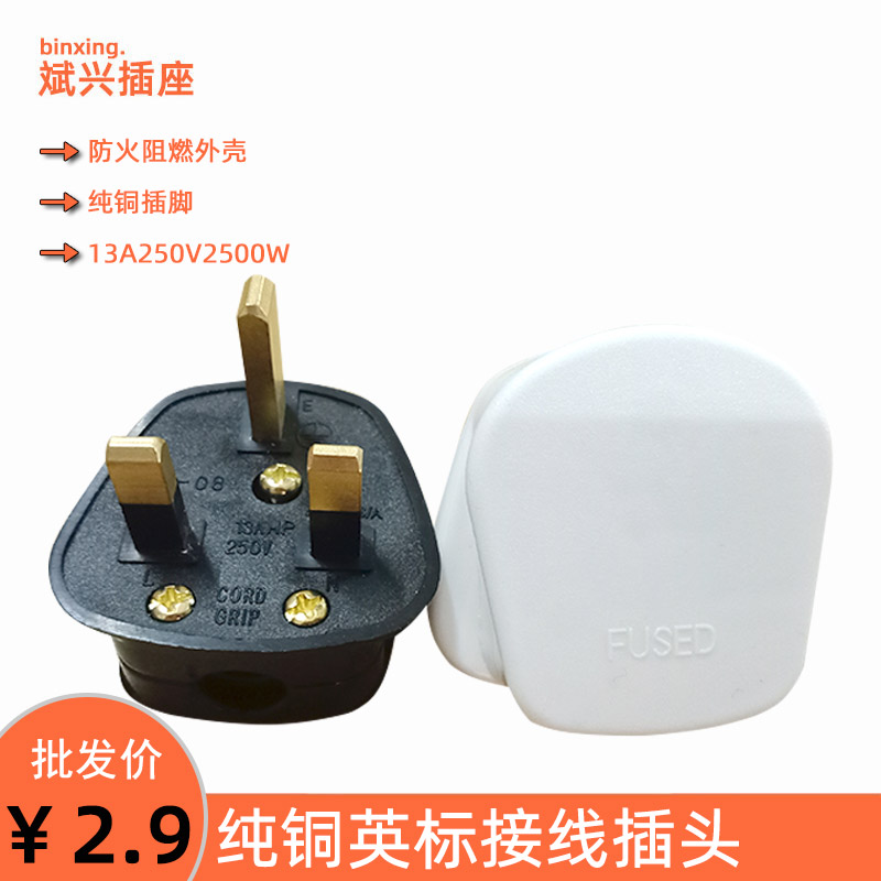 英标三方脚接线插头大功率插头工程用13A黄铜方脚可拆接额定3500W