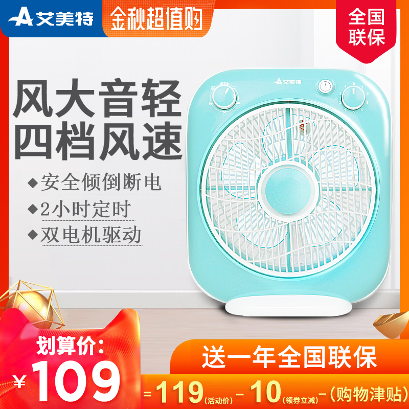 艾美特电风扇台扇学生宿舍床上小型鸿运扇家用FB2580T2静音转页扇(用280元券)