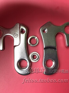 适用捷安特山地ATX/XTC777/730/750/770/810尾勾吊耳接片挂钩尾钩