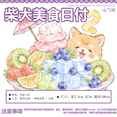 元 饰文具贴纸 气屋和纸胶带柴犬风美食日付卡纸可爱手帐少女diy装