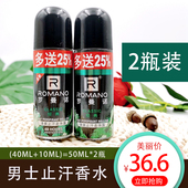 香体露滚珠香水除臭味 清爽止汗走珠露男士 2瓶套装 罗曼诺经典