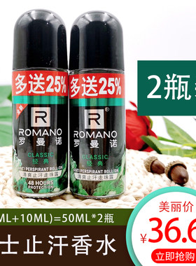 套装罗曼诺滚珠香水持久留香